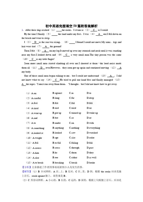 〖整合〗初一英语完形填空专练含答案解析(50篇)