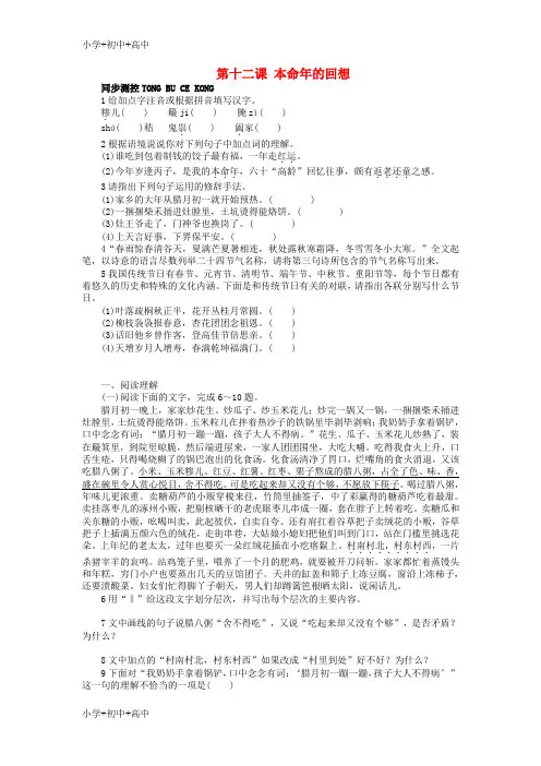 七年级语文上册第十二课本命年的回想同步训练苏教版