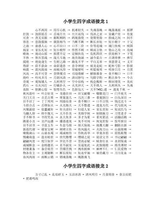 小学生四字成语接龙