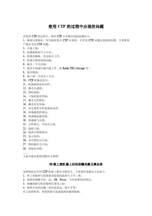 柯达ｃｔｐ故障