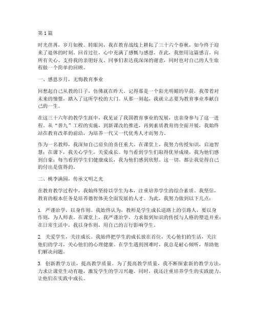 退休教师的真实感言(3篇)
