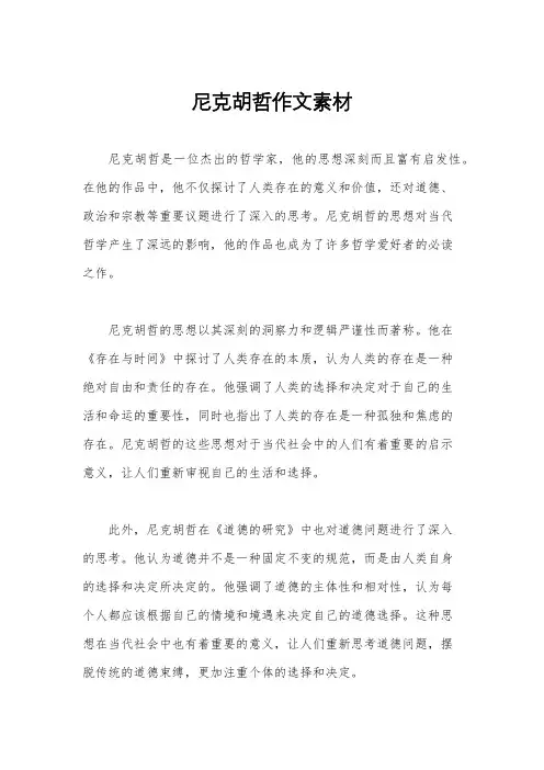 尼克胡哲作文素材