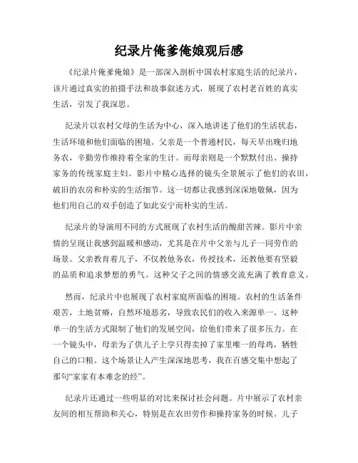 纪录片俺爹俺娘观后感