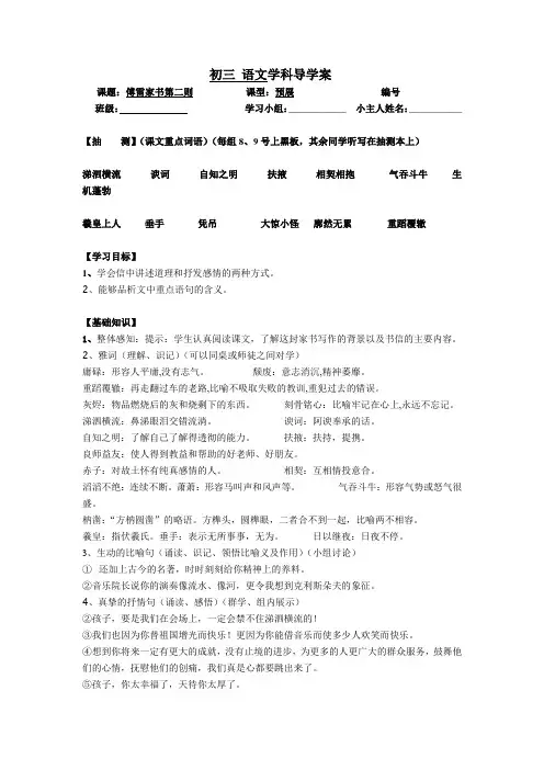 《傅雷家书两则》导学案二