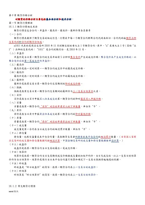 第十章-期货价格分析