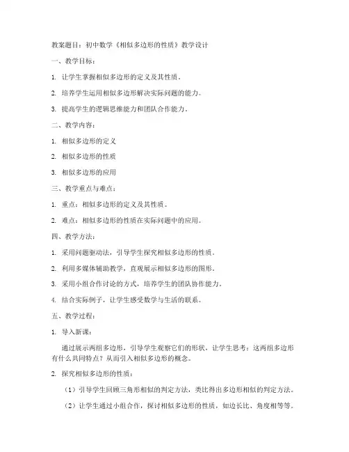 新的数学教案初中