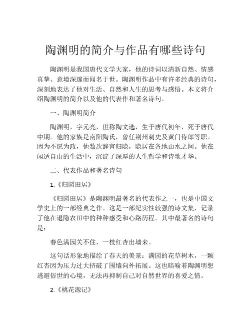 陶渊明的简介与作品有哪些诗句