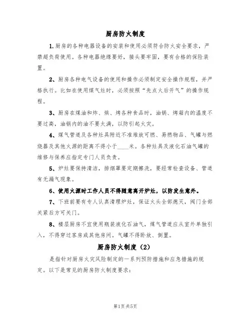 厨房防火制度（5篇）