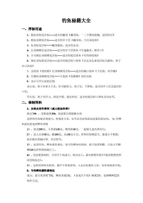钓鱼秘籍大全