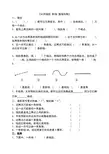 《认识线段 射线 直线和角》练习题