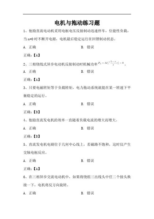 电机与拖动练习题