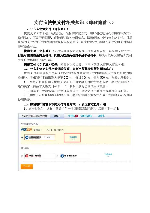 支付宝快捷支付相关知识