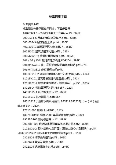 标准图集下载