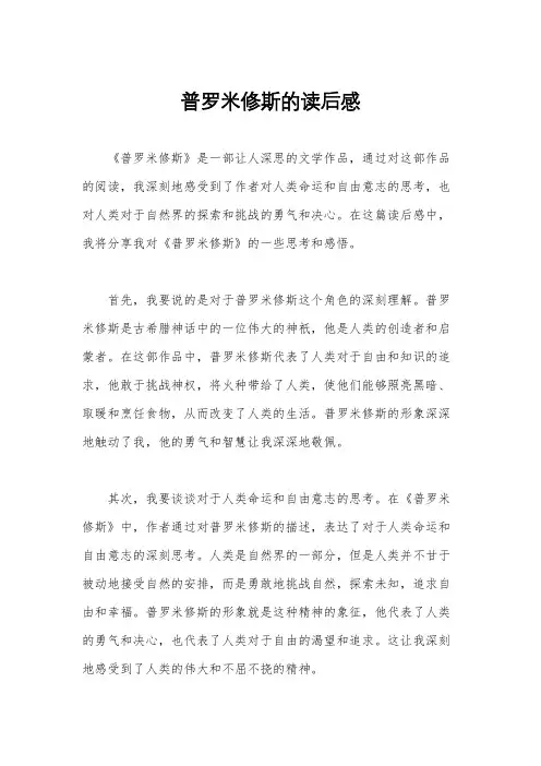 普罗米修斯的读后感