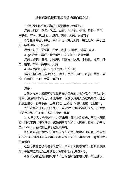 从赵绍琴临证医案思考诊治蛋白尿之法