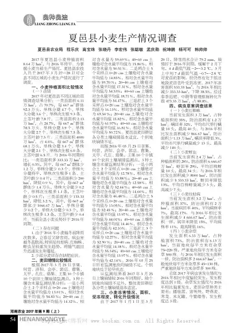 夏邑县小麦生产情况调查
