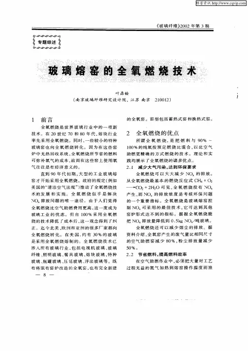 玻璃熔窑的全氧燃烧技术