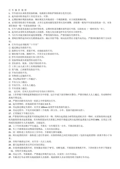 起重设备操作规程