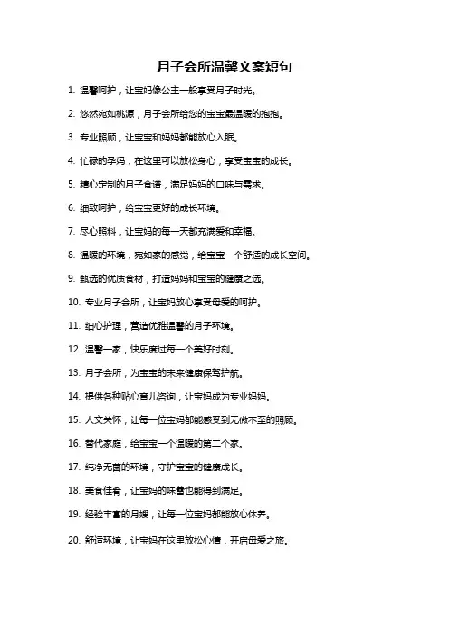 月子会所温馨文案短句