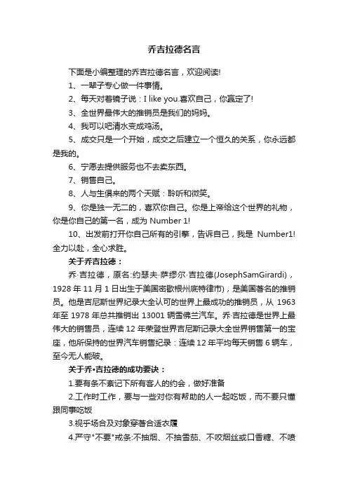 乔吉拉德名言