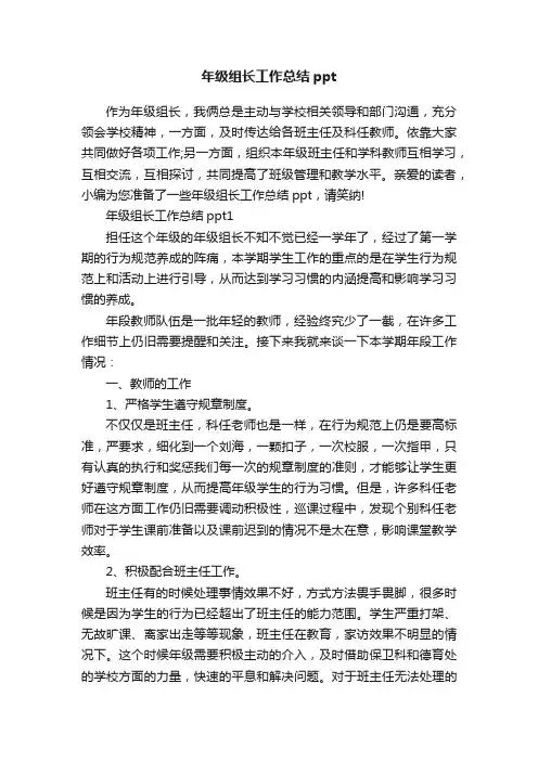 年级组长工作总结ppt