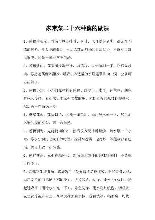 家常菜二十六种藕的做法