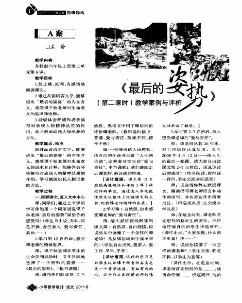 《最后的姿势》(第二课时)教学案例与评析——A案