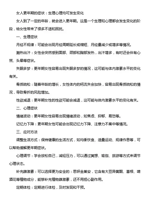 女人更年期的症状：生理心理均可发生变化