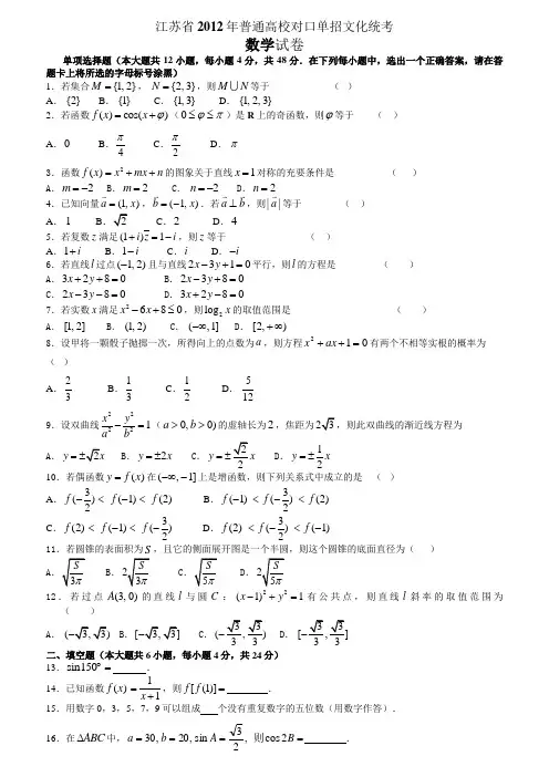 江苏省对口单招数学高考历年试卷