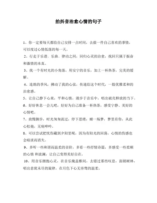 拍抖音治愈心情的句子