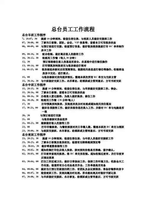 三班工作流程
