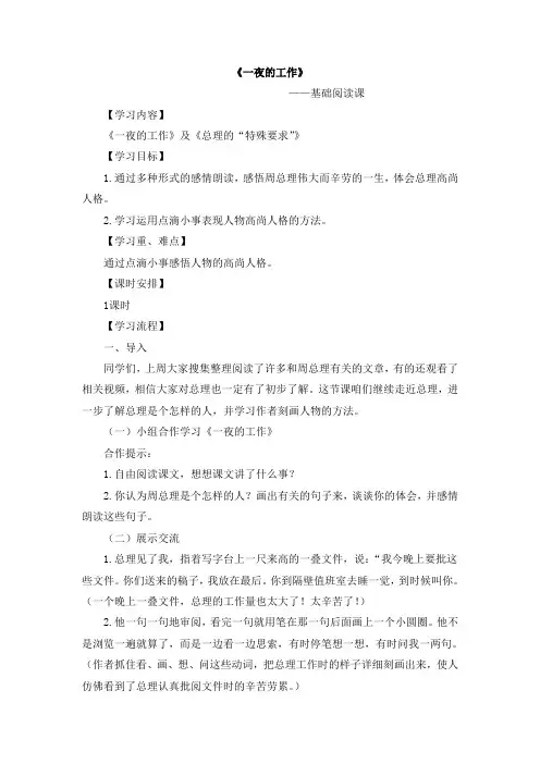 【人教新课标】六年级下册语文教案-《一夜的工作》 