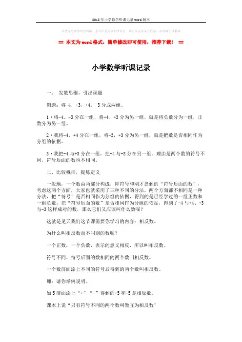 2018年小学数学听课记录word版本 (3页)