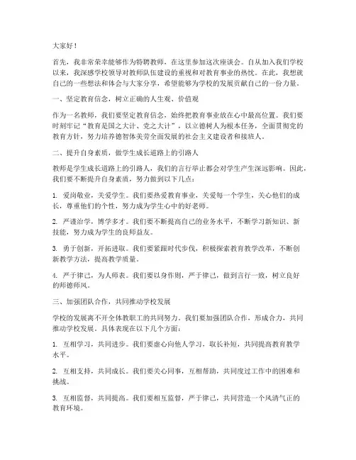 特聘教师座谈会发言稿范文