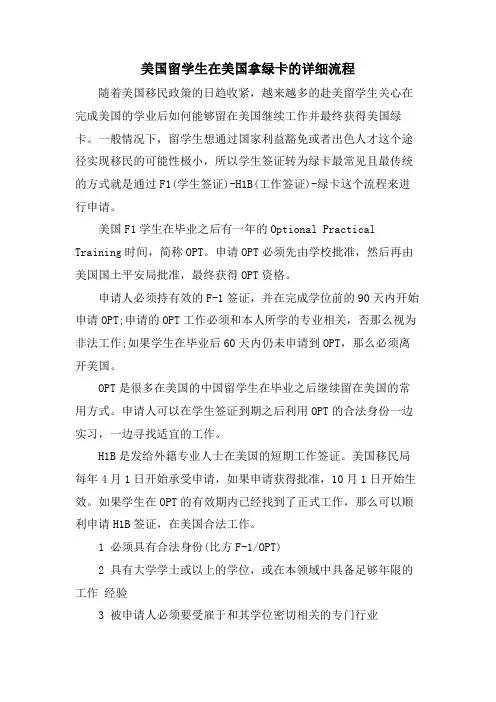 美国留学生在美国拿绿卡的详细流程