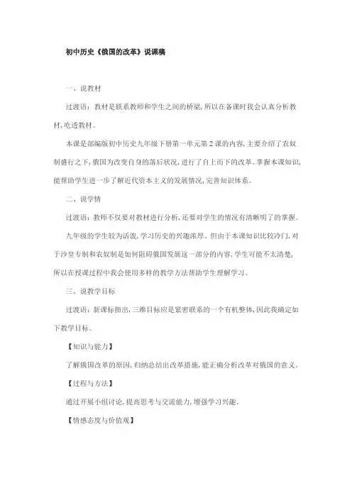 初中历史《俄国的改革》说课稿