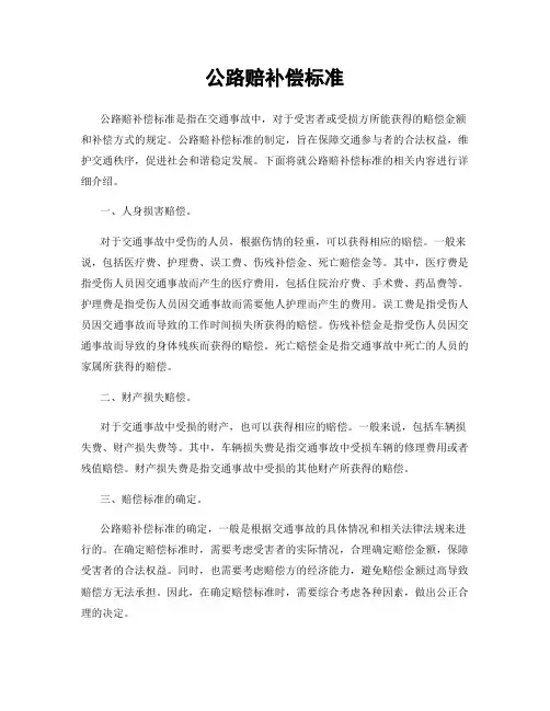 公路赔补偿标准