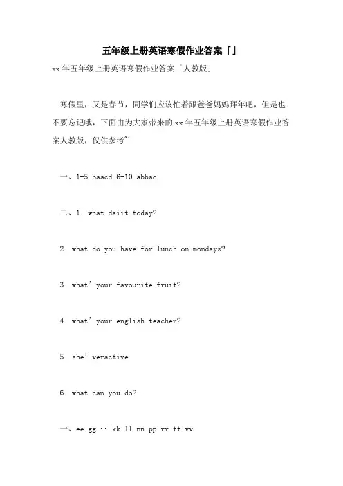 五年级上册英语寒假作业答案「」