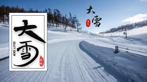 大雪二十四节气PPT模板