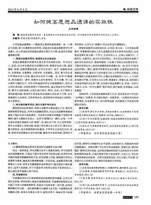 如何提高思想品德课的实效性