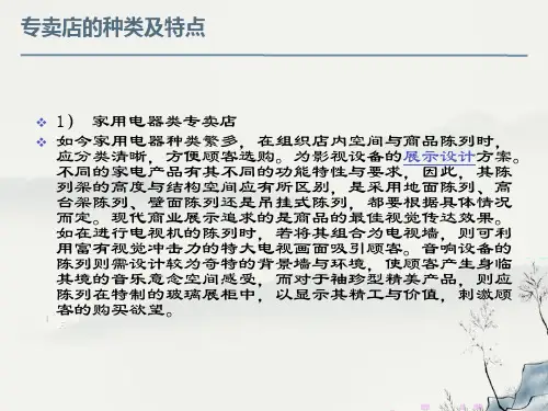 专卖店的设计特点