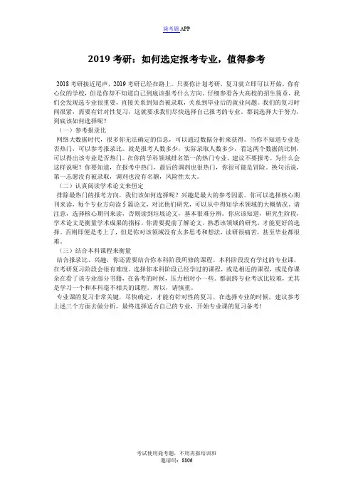 2019考研：如何选定报考专业,值得参考_毙考题
