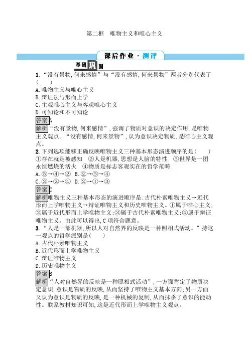 高中政治人教版必修四习题：2.2唯物主义和唯心主义