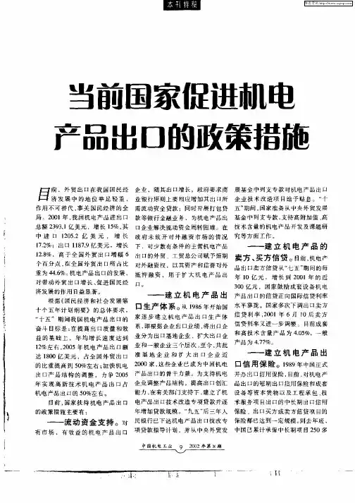 当前国家促进机电产品出口的政策措施