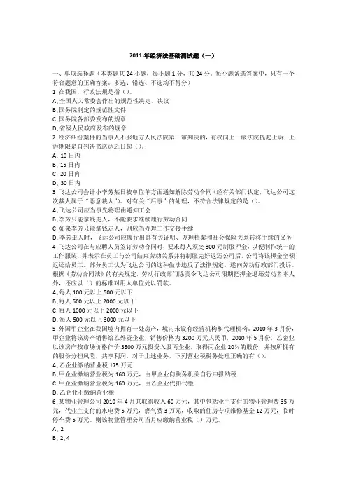2011年注册会计师CPA经济法基础测试题