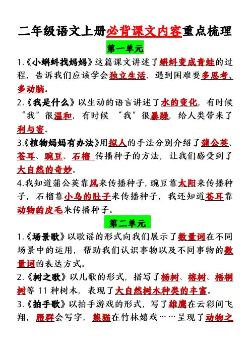 二年级上册语文第1-8单元必背课文内容重点梳理