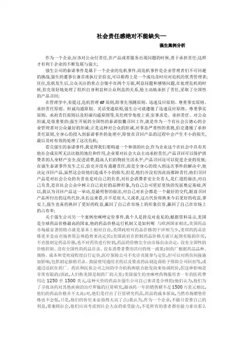 强生案例分析