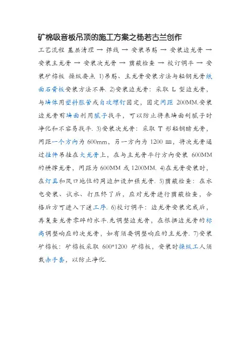 矿棉吸音板吊顶的施工方案