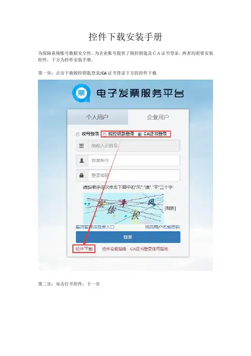 控件下载安装手册