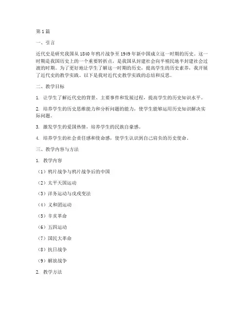 近代史教学实践报告(3篇)
